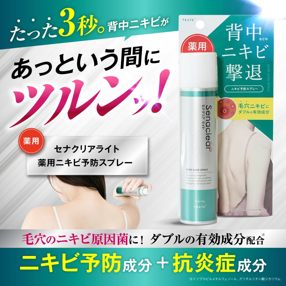 Amazon.co.jp: セナクリアライト ボディケアスプレー 50ml 【医薬部外