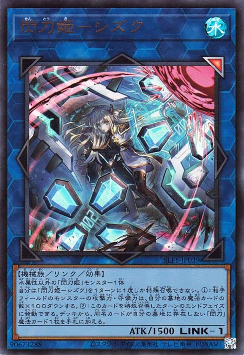 Amazon.co.jp: 遊戯王カード 閃刀姫－シズク(新規イラスト)(ウルトラ