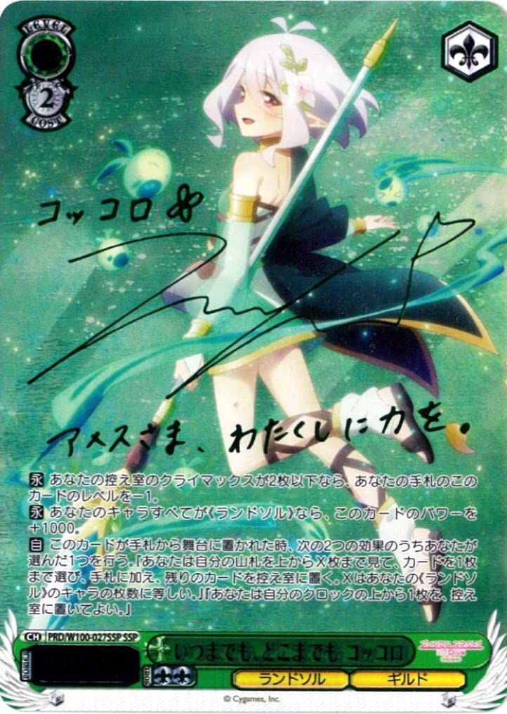 いつまでも、どこまでも コッコロ SSP サイン プリコネ
