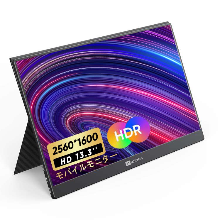 Amazon.co.jp: モバイルモニター 2K 13.3インチ モバイルディスプレイ