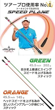 Amazon | elitegrips(エリートグリップ)SPEED PLANE スピードプレーン