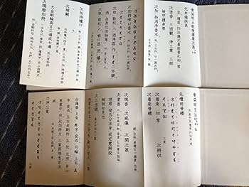 Amazon.co.jp: 愛染明王敬愛護摩次第 中院流 愛染明王法次第 中院流