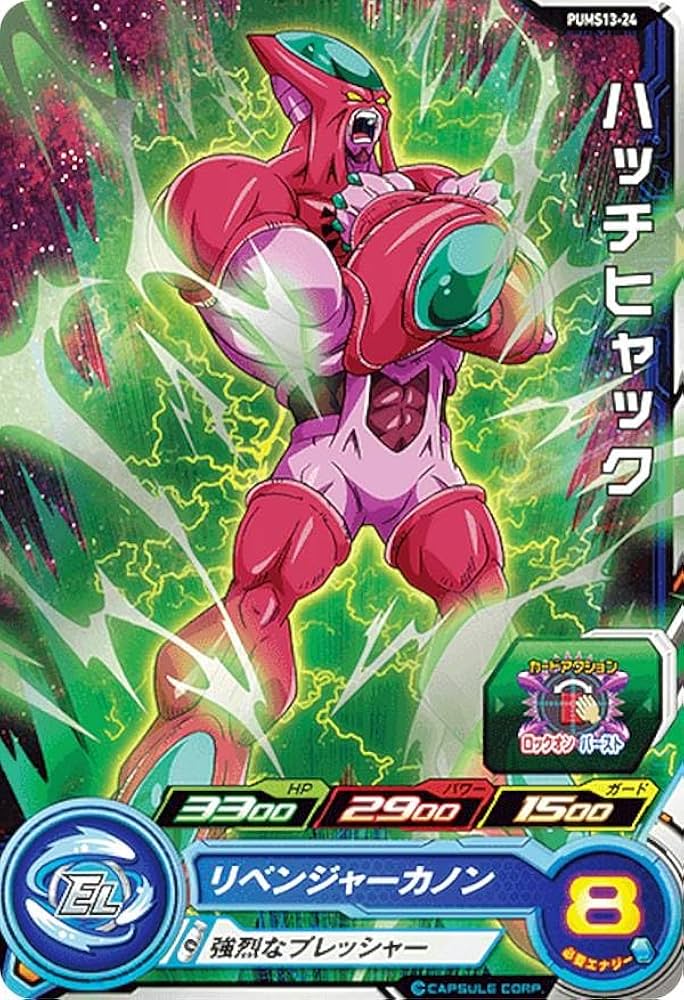 Amazon.co.jp: ドラゴンボールヒーローズ PUMS13-24 ハッチヒャック