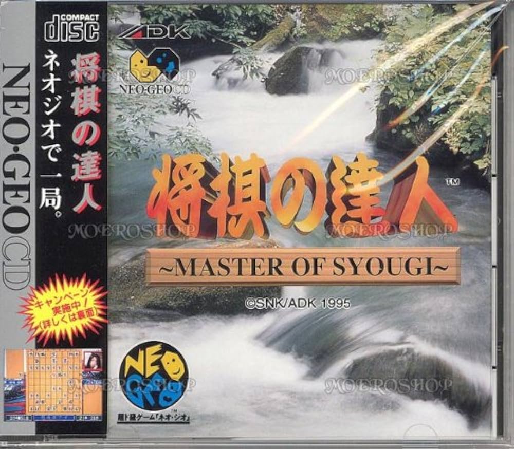 Amazon | 将棋の達人 NCD 【NEOGEO】 | ゲームソフト