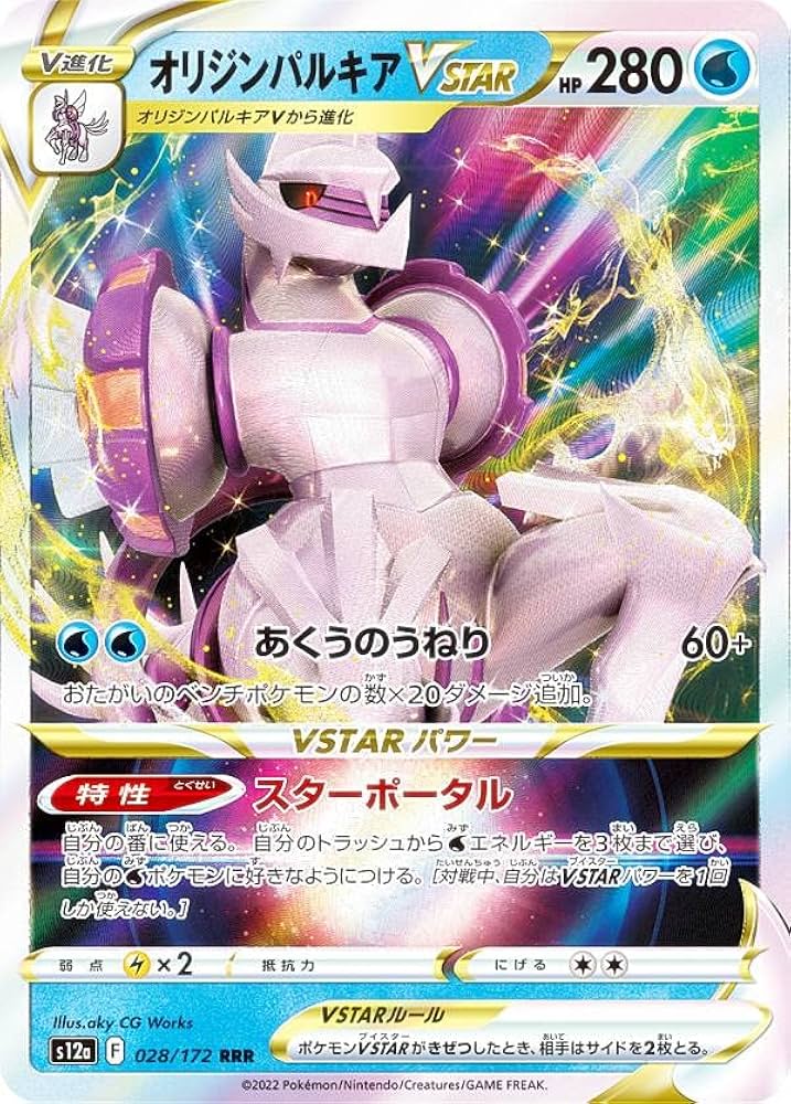 Amazon.co.jp: ポケモンカードゲーム S12a 028/172 オリジンパルキア