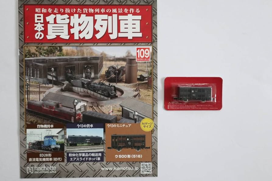 Amazon | アシェット 日本の貨物列車 Nゲージサイズ 109巻 ウ500形(516