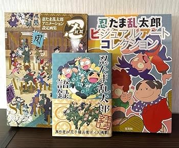 Amazon.co.jp: 忍たま乱太郎 アニメーション設定画集 ビジュアルアート