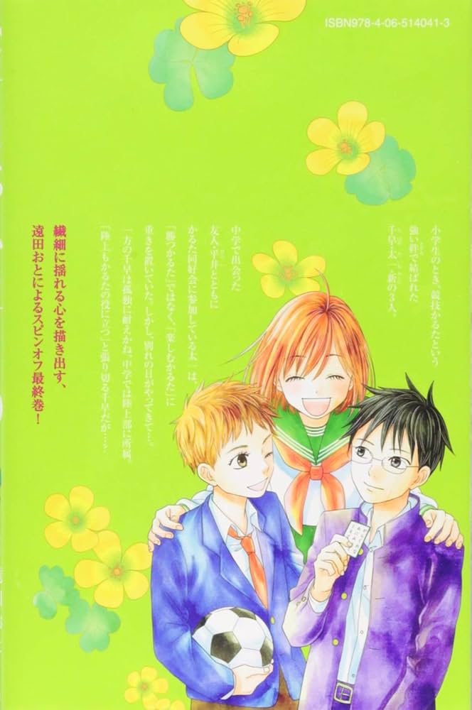 ちはやふる 中学生編(3) (Be・Loveコミックス) | 遠田 おと, 末次 由紀