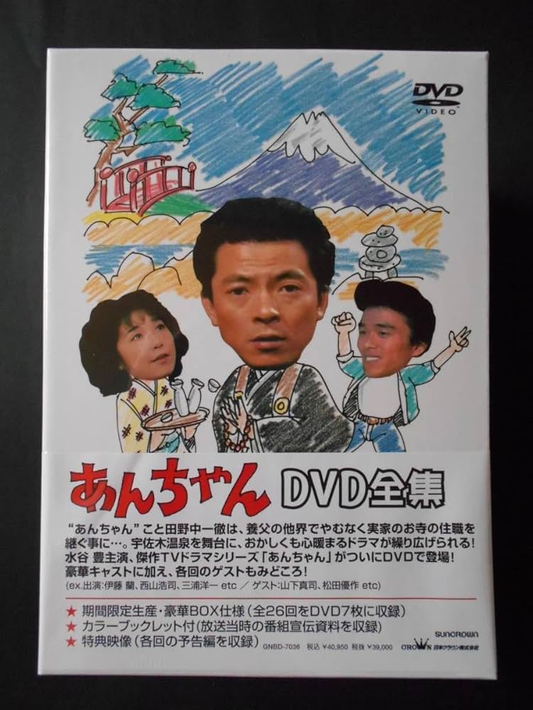 Amazon.co.jp: 未開封 あんちゃん DVD全集 水谷豊 伊藤蘭 西山浩司