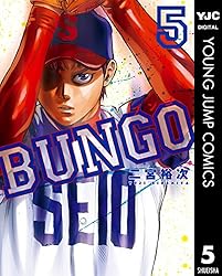 BUNGO―ブンゴ― 36 (ヤングジャンプコミックスDIGITAL) | 二宮裕次