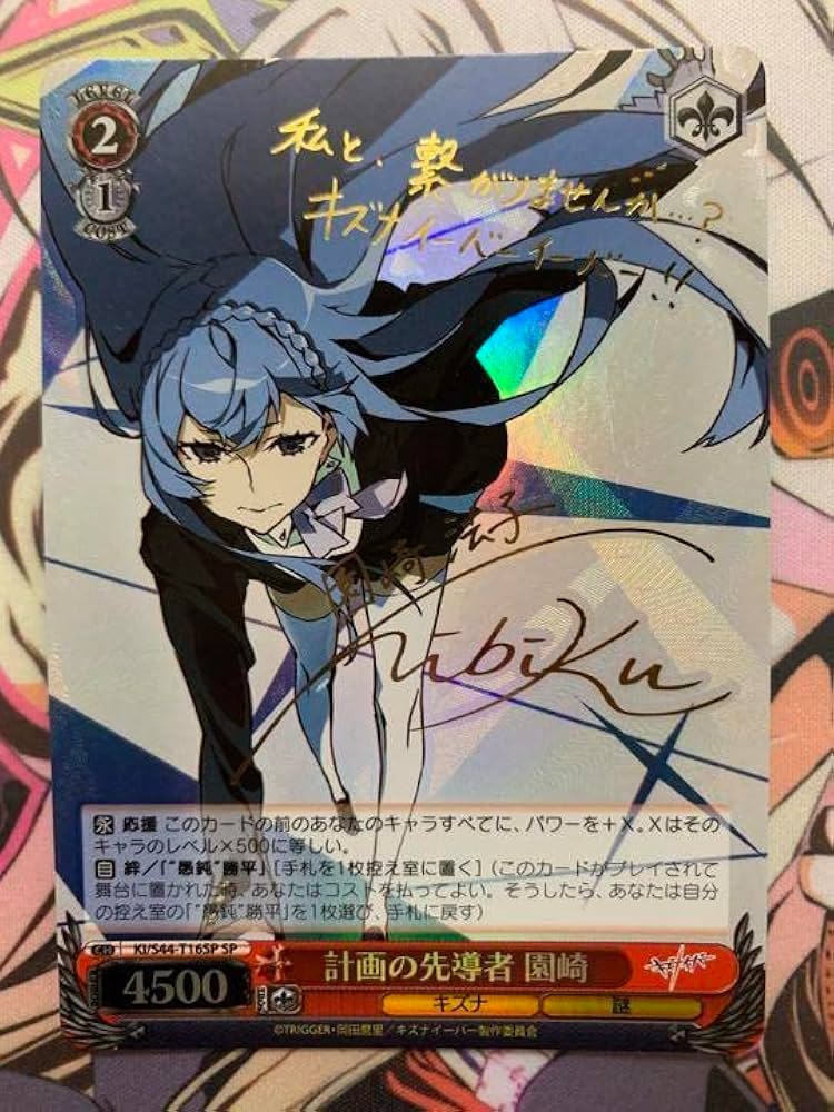 Amazon.co.jp: ヴァイスシュヴァルツ 計画の先導者 園崎 サイン