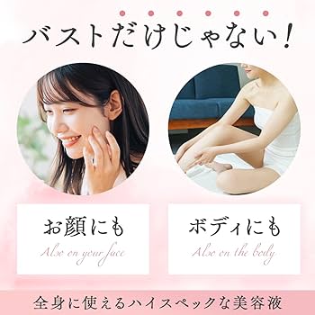Amazon.co.jp: PUQ バスト美容液 ボディ&フェイス セルアクティブ