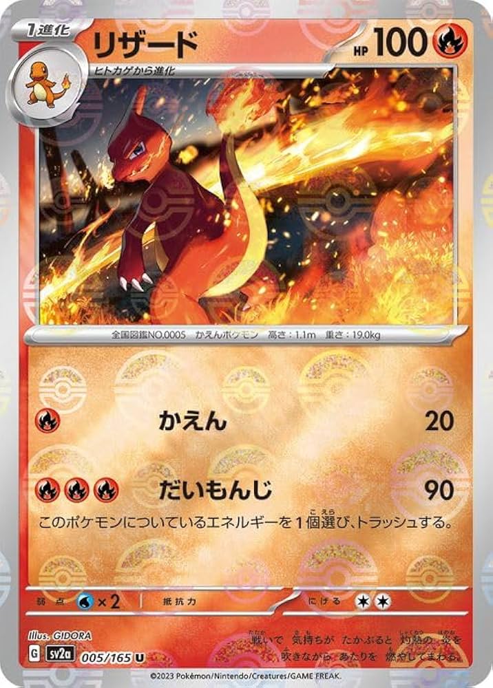 Amazon.co.jp: ポケモンカード151 sv2a 強化拡張パック リザード