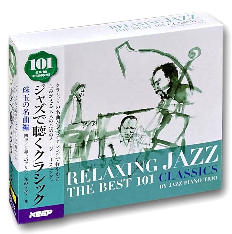 Amazon.co.jp: ジャズ で聴く クラシック 珠玉の名曲編 CD6枚組 UCD