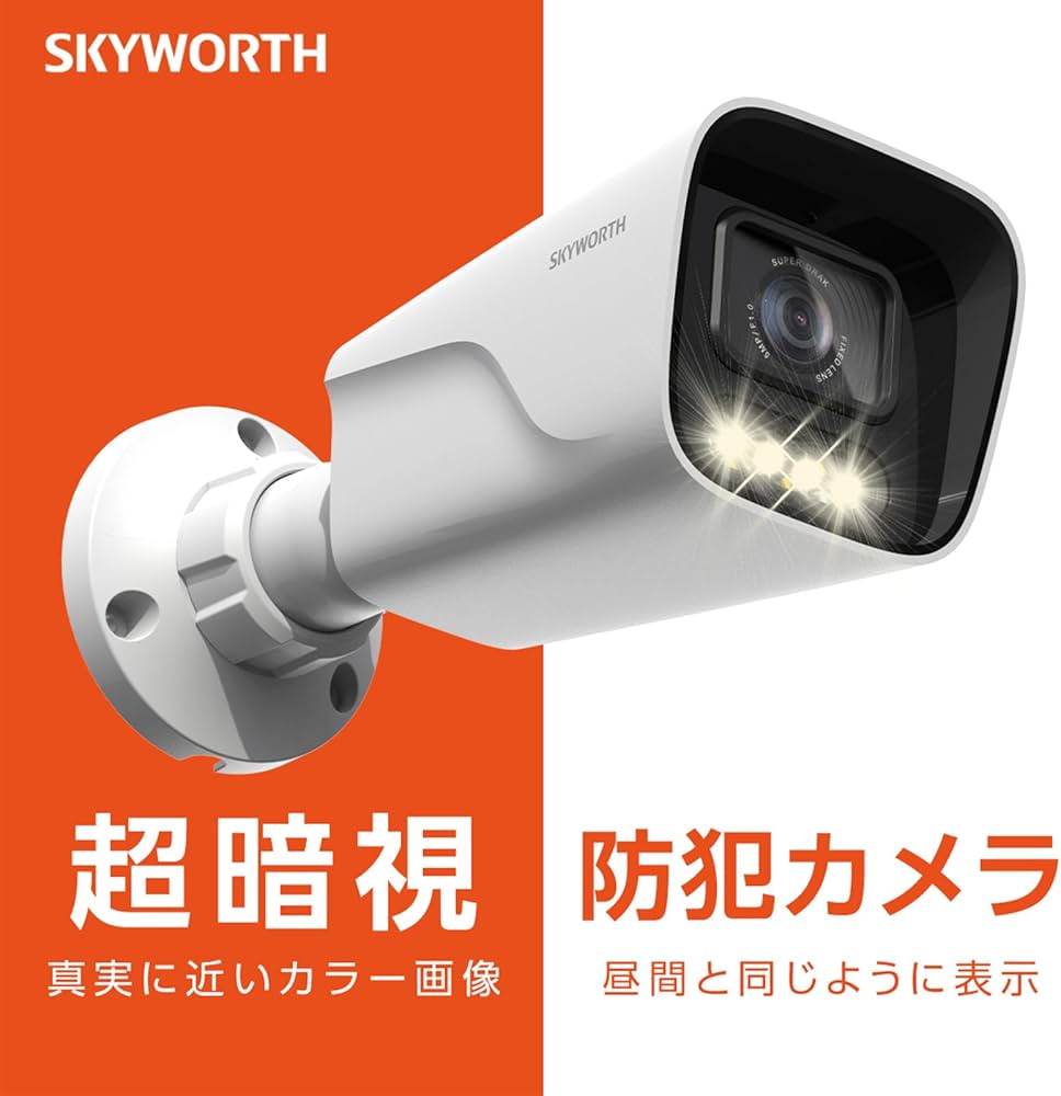 Amazon.co.jp: SKYWORTH 防犯カメラ 屋外 500万画素 有線接続 監視