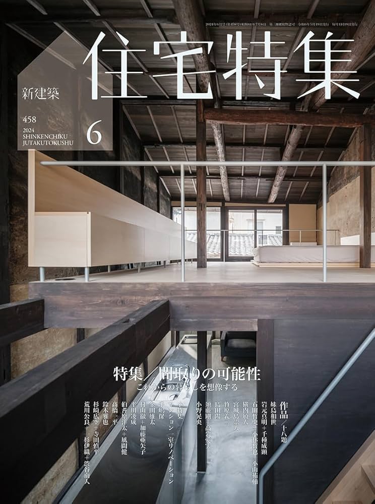 新建築 住宅特集 2014/2015 24冊 新建築 住宅特集 2014/2015 24冊 住宅