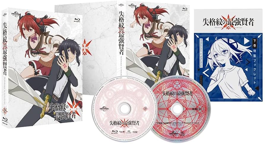 Amazon.co.jp: 失格紋の最強賢者 下巻 [Blu-ray] : 玉城仁菜, 鈴代紗弓