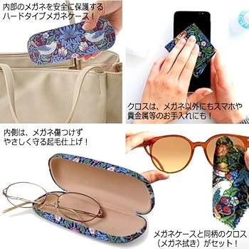 Amazon | ウィリアム・モリスの「いちご泥棒」メガネケース ハード