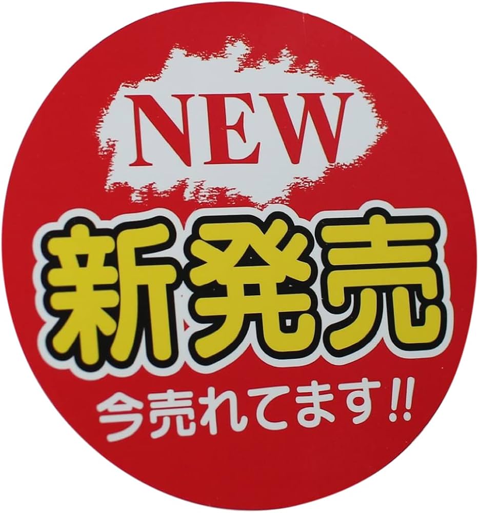 Amazon | 【販促POP】NEW 新 発 売（10枚入り） | POP用紙・値札