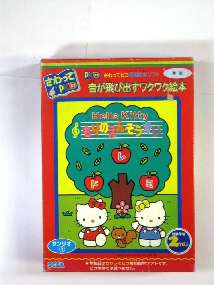 Amazon.co.jp: 絶版品さわってPico さわってピコ 専用絵本ソフト音が