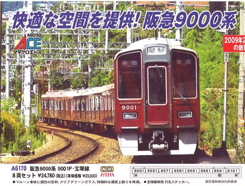 Amazon | マイクロエース Nゲージ 阪急9000系 9001F・宝塚線 8両セット