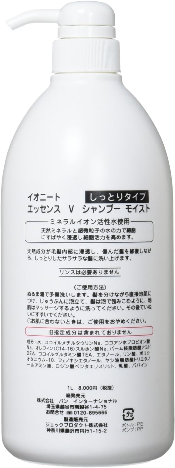 Amazon | VIN イオニート シャンプー モイスト (しっとりタイプ