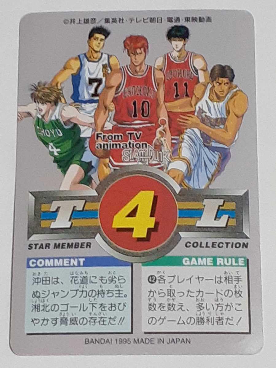 Amazon.co.jp: 1995年 カードダス SLAM DUNK スラムダンク スター