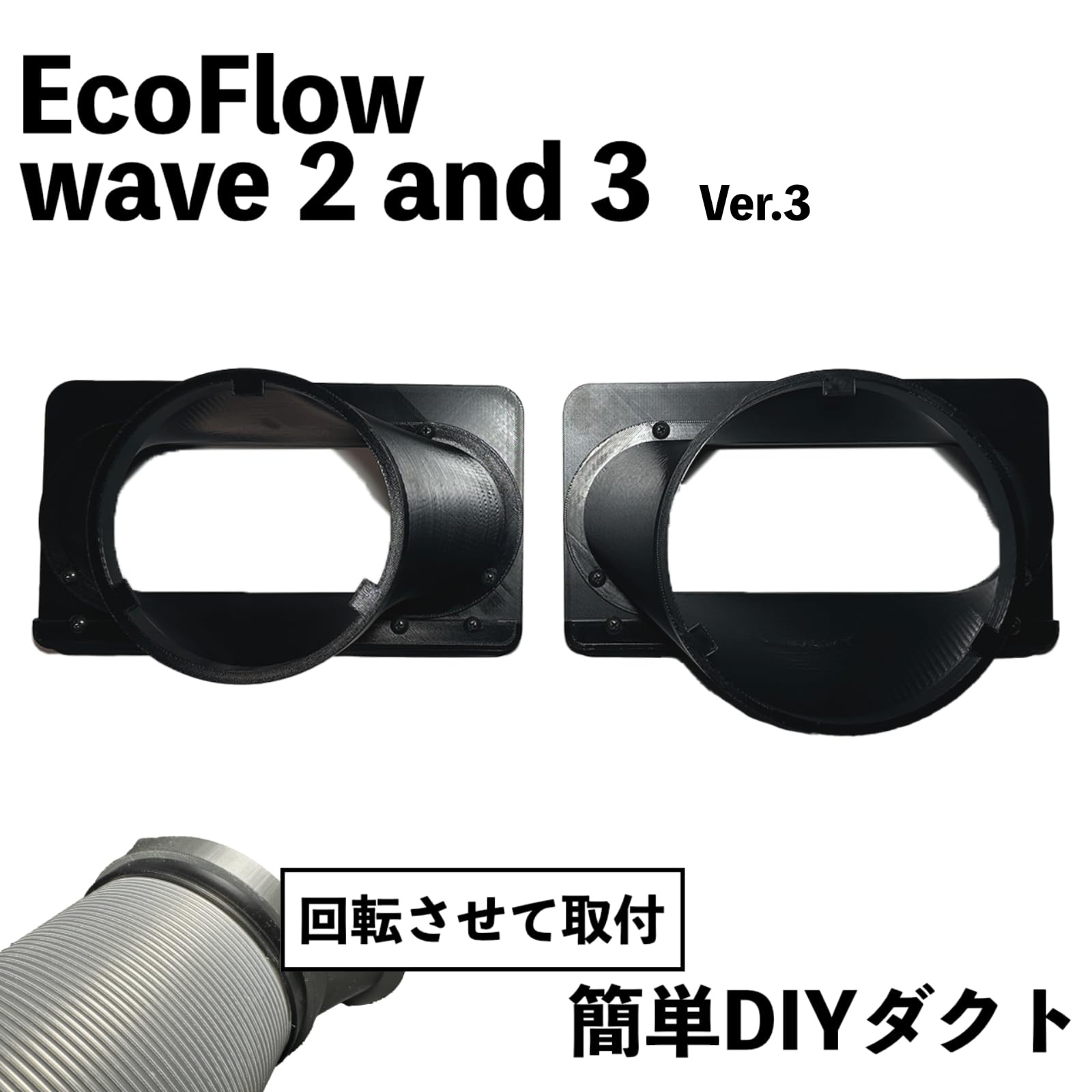Amazon.co.jp: EcoFlow WAVE 3 and 2 互換品 排気吸気ダクト 3D