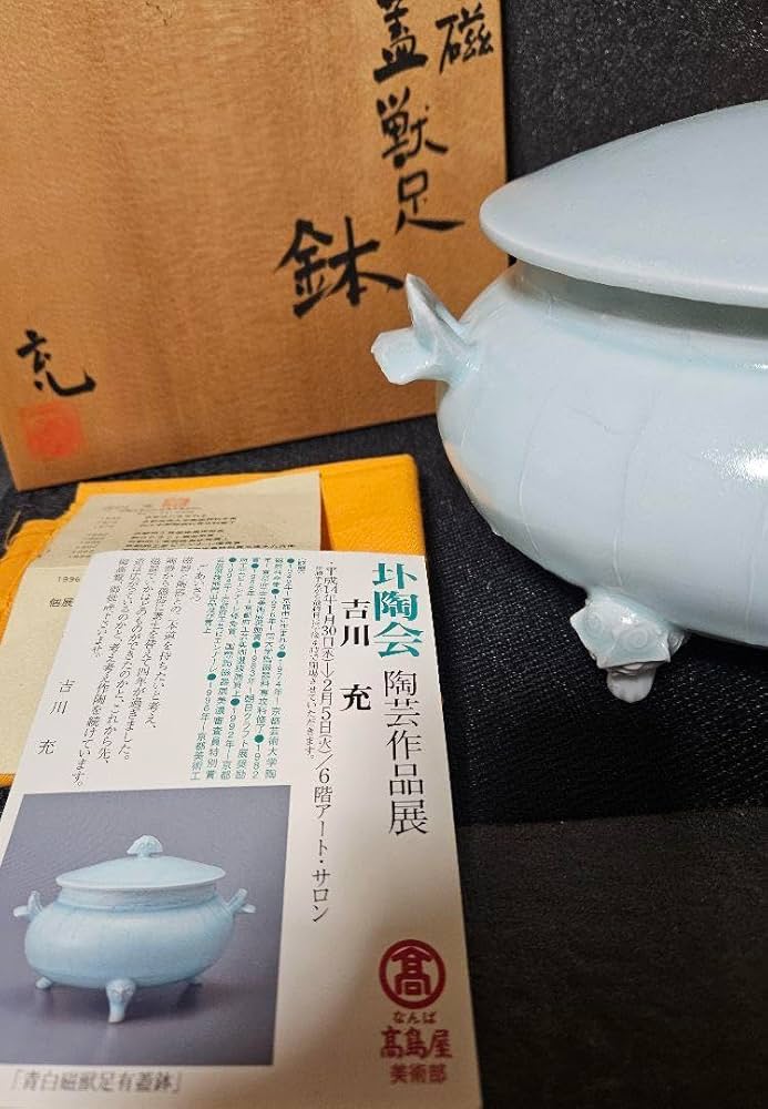 Amazon.co.jp: 京焼 清水焼 名工 吉川充 造 青白磁 有蓋獣足鉢 香器