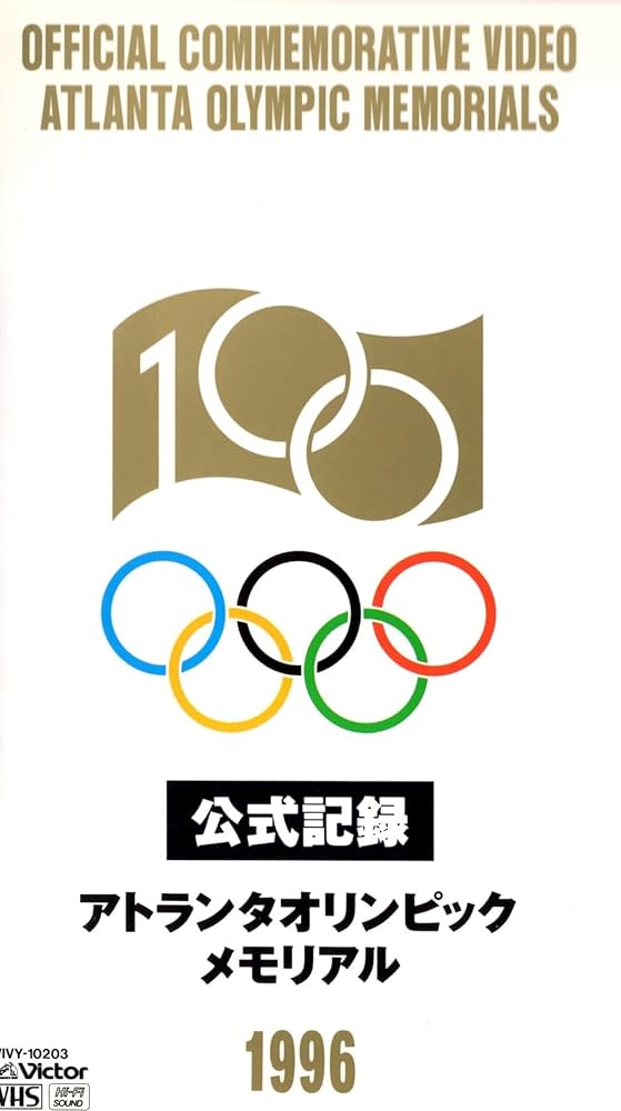 Amazon.co.jp: アトランタオリンピック1996 ハイライト [VHS] : DVD