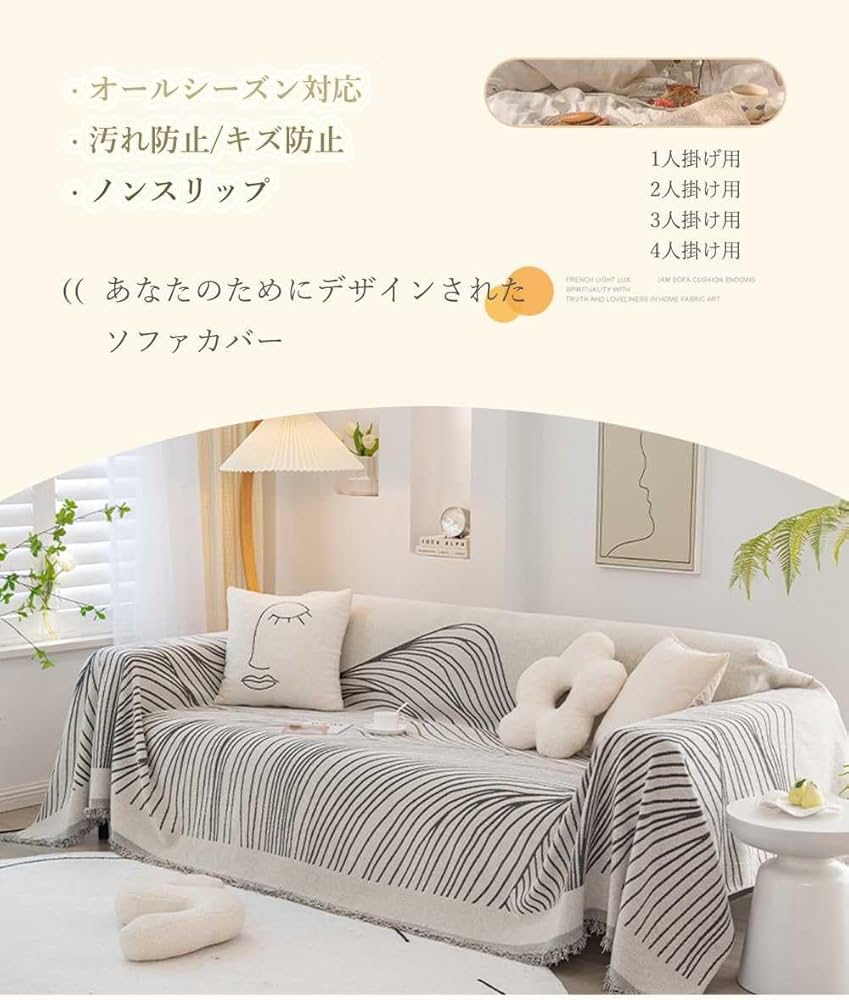 Amazon｜ソファーカバー マルチカバー 長方形 北欧風 ソファーカバー