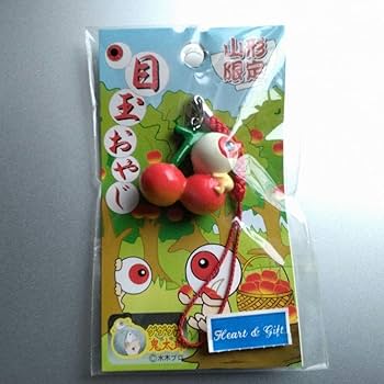 Amazon.co.jp: ゲゲゲの鬼太郎 山形限定！ さくらんぼ 根付 ストラップ