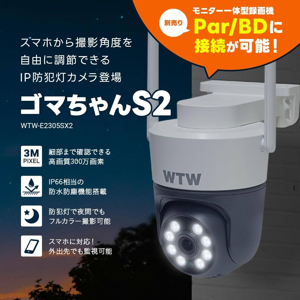 Amazon.co.jp: WTW 塚本無線 ゴマちゃんS2 防犯カメラ 監視カメラ