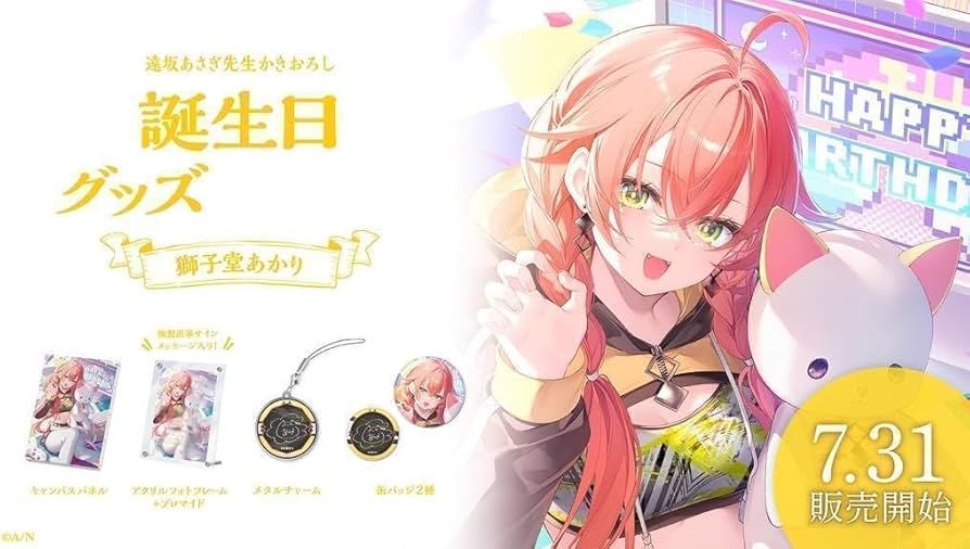 Amazon.co.jp: にじさん 獅子堂あかり 誕生日 グッズセット 2023