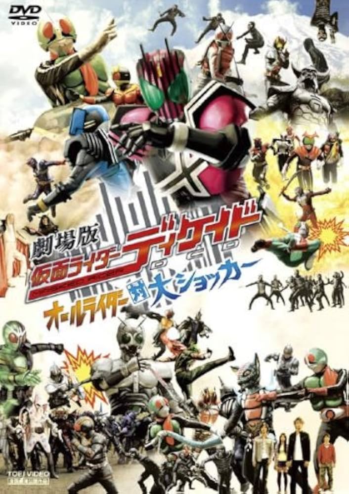 Amazon.co.jp: 劇場版 仮面ライダーディケイド オールライダー対大