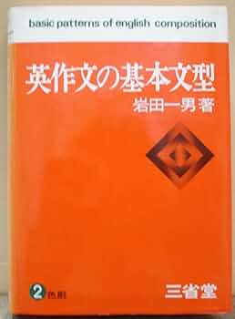 英語早覚え公式440 岩田一男著 英語早覚え公式440 岩田一男著 英語に