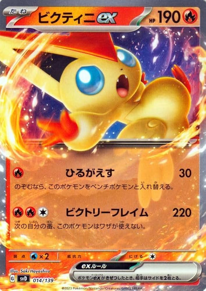 Amazon.co.jp: ポケモンカード svD exスタートデッキ ビクティニex