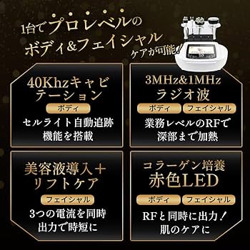 Amazon.co.jp: キャビ ラジオ波 エステマシン 業務用出力を家庭用で