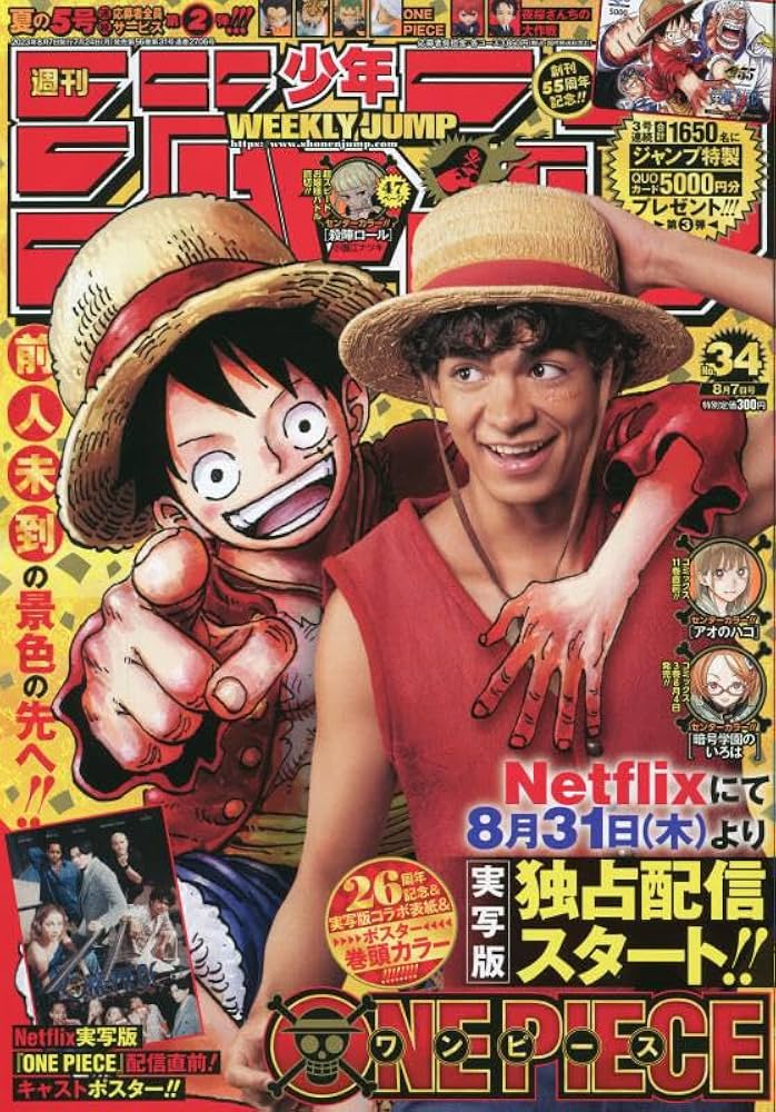 Amazon.co.jp: 少年ジャンプ(34) 2023年 8/7 号 [雑誌] : 本