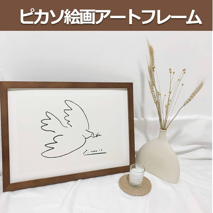 Amazon.co.jp: HAMILO ピカソ 鳩 絵画アートフレーム 額付き 木製枠