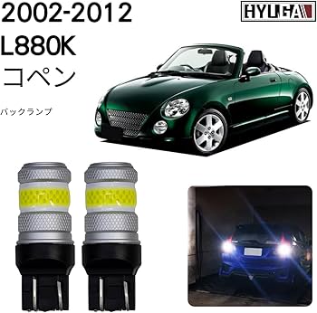 Amazon | HYUGA LED交換キットパッケージ ダイハツ コペン用の l880k