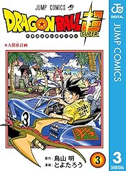 Amazon.co.jp: ドラゴンボール超 4 (ジャンプコミックスDIGITAL) eBook