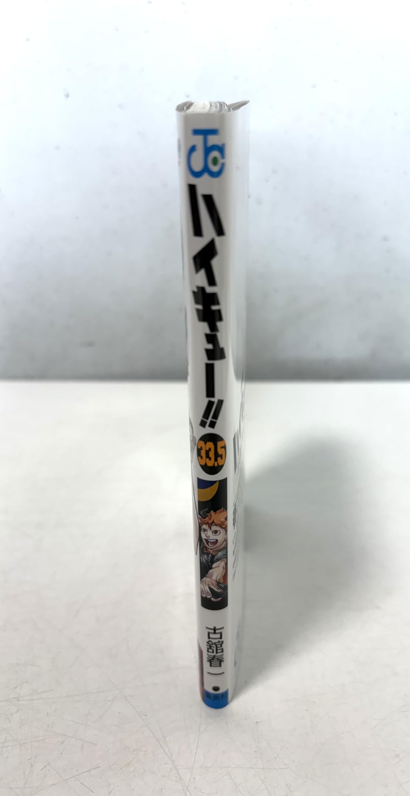 Amazon.co.jp: 劇場版ハイキュー!!ゴミ捨て場の決戦 入場特典 33.5巻