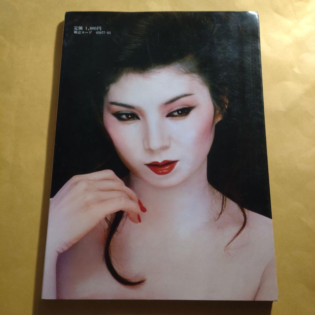 Amazon.co.jp: 八代亜紀 写真集 初版 サイン入（カメラマン） : 文房具