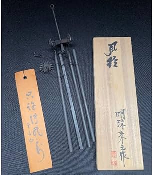 Amazon.co.jp: 火箸 風鈴 明珍 第51代 明珍宗之作 桐箱 由緒書付き