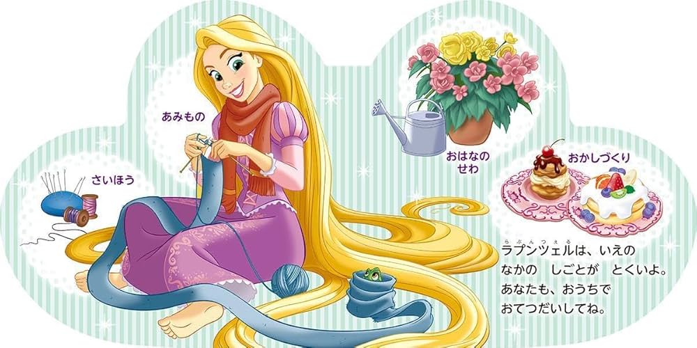 Amazon.co.jp: ラプンツェルに なりたい ハートえほん シェイプブック