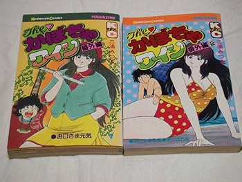 Amazon.co.jp: 三浦みつる かぼちゃワイン 全18巻+番外編2冊+