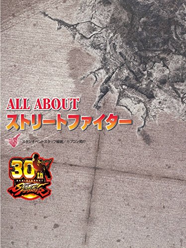 Amazon.co.jp: ストリートファイター 30th アニバーサリーコレクション