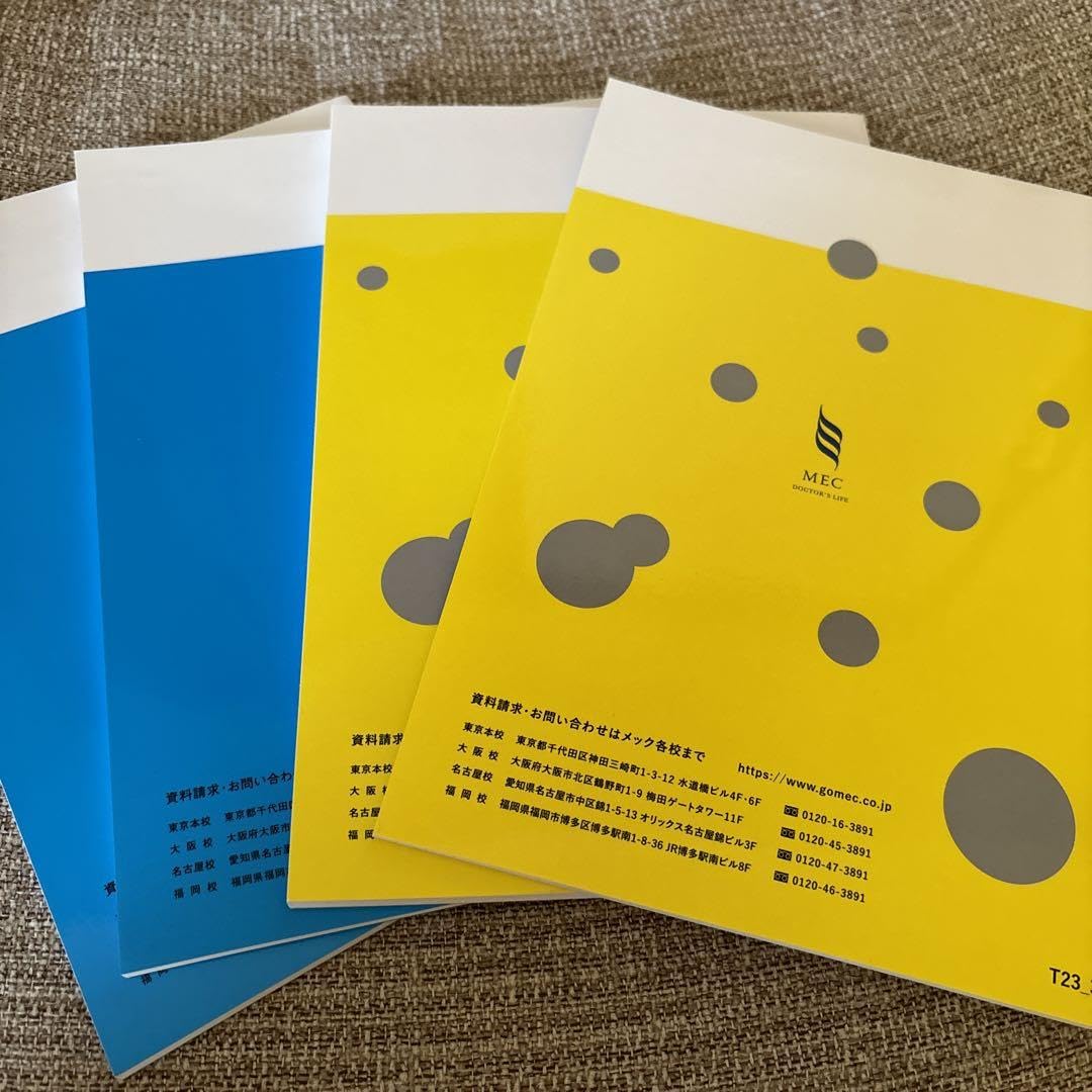 Amazon.co.jp: MEC メック 医師国家試験対策 テキスト 7冊 : 産業