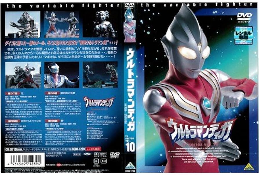 Amazon.co.jp: ウルトラマンティガ 10[レンタル落ち] : DVD